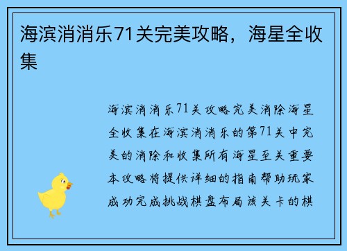 海滨消消乐71关完美攻略，海星全收集