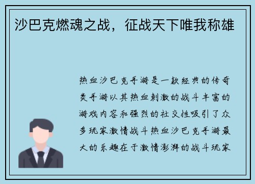 沙巴克燃魂之战，征战天下唯我称雄