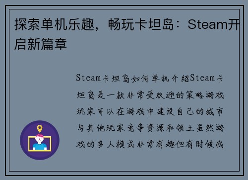 探索单机乐趣，畅玩卡坦岛：Steam开启新篇章