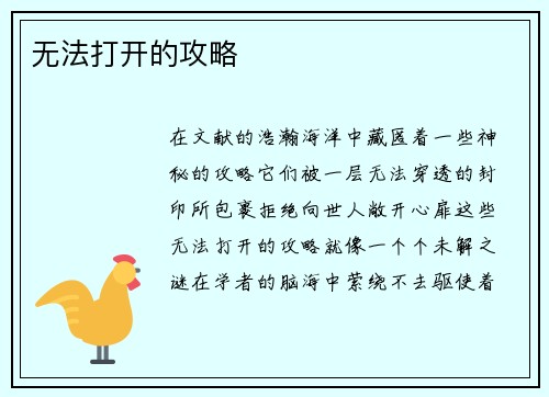 无法打开的攻略