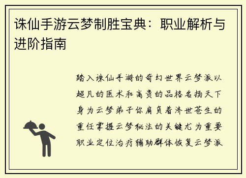 诛仙手游云梦制胜宝典：职业解析与进阶指南