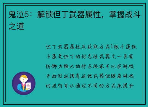 鬼泣5：解锁但丁武器属性，掌握战斗之道