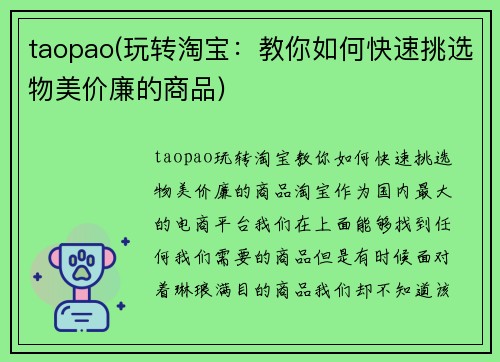 taopao(玩转淘宝：教你如何快速挑选物美价廉的商品)